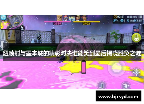 纽喷射与墨本城的精彩对决谁能笑到最后揭晓胜负之谜