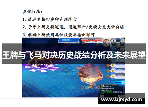王牌与飞马对决历史战绩分析及未来展望
